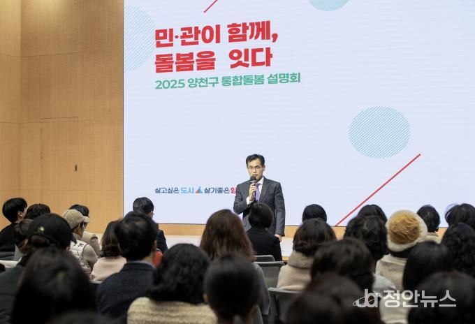 ‘양천구 통합돌봄 설명회’에서 인사말 중인 이기재 양천구청장