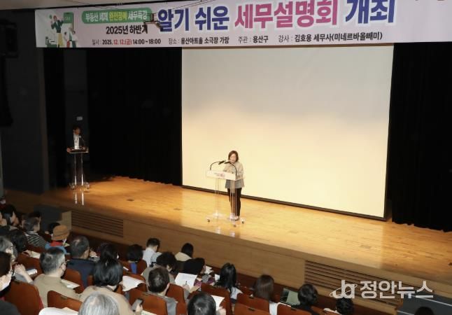 박희영 서울 용산구청장이 ‘2025 하반기 알기 쉬운 세무설명회’에서 행사 취지를 설명하고 있다.