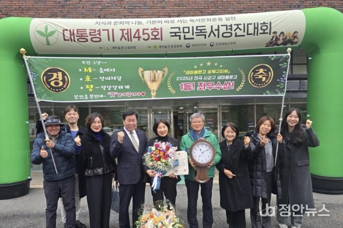 대통령기 제45회 국민독서경진대회 시상식 사진(새마을문고 성북구지부)