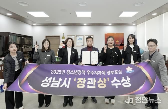 성남시는 성평등가족부 주관 ‘청소년정책 우수 지자체 평가’에서 지방자치단체 부문 장관상을 받아 관계 공무원들이 기념사진을 찍고 있다