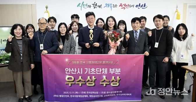 이민근 안산시장(앞줄 왼쪽 네번째)이 '제8회 한국 지방자치단체 회계대상’ 기초자치단체 부문에서 우수상을 수상하고 관계 공무원들과 함께 기념촬영을 하고 있다.
