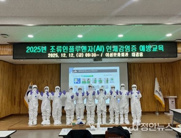 2025년 조류인플루엔자(AI) 인체감염 예방 교육