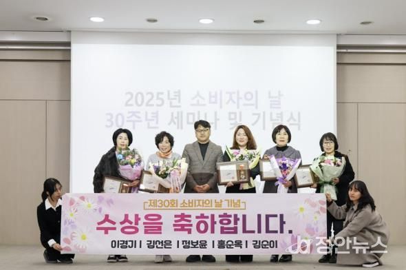 김정삼 소상공인지원과장(왼쪽 세번째)이 12일 신안산대학교 국제교육관에서 열린 ‘제30회 소비자의 날 기념식 및 세미나’에서 소비자 권익증진 유공 수상자들과 함께 기념촬영을 하고 있다.