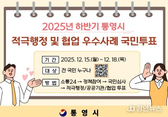 통영시민이 뽑는 적극행정, 함께 만든 변화!