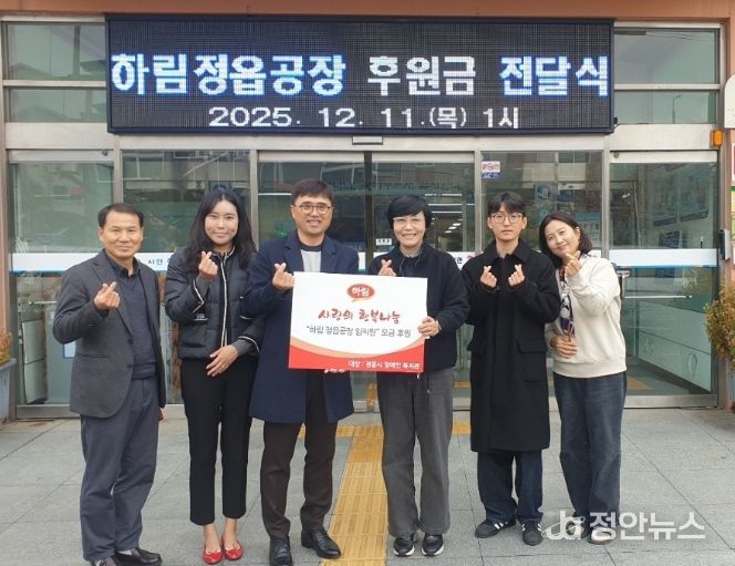 ㈜하림, 정읍시장애인복지관에 사랑의 후원금 150만원 전달