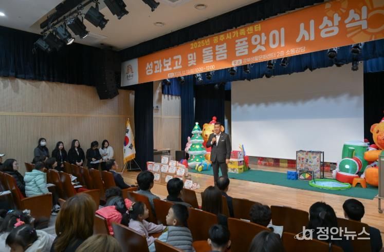 공주시가족센터, 2025년도 성과보고회 개최