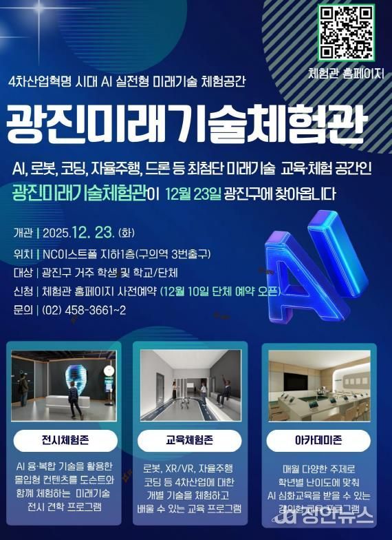 광진미래기술체험관 이용 안내문