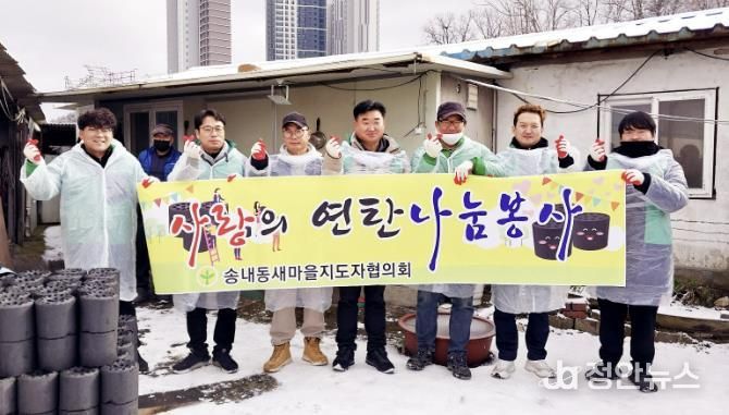 동두천시 송내동 새마을지도자회, 사랑의 연탄 나눔 봉사 실시