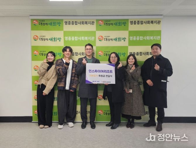 중구 인스파이어 리조트, 영종종합사회복지관에 이웃사랑 후원금 400만 원 전달