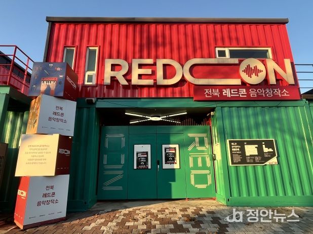 레드콘 시설정면