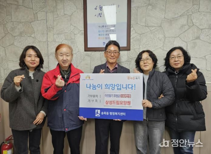 수원시 장안구 송죽동, 삼성드림요양원 김재택 원장으로부터 후원금 100만원 기탁 받아