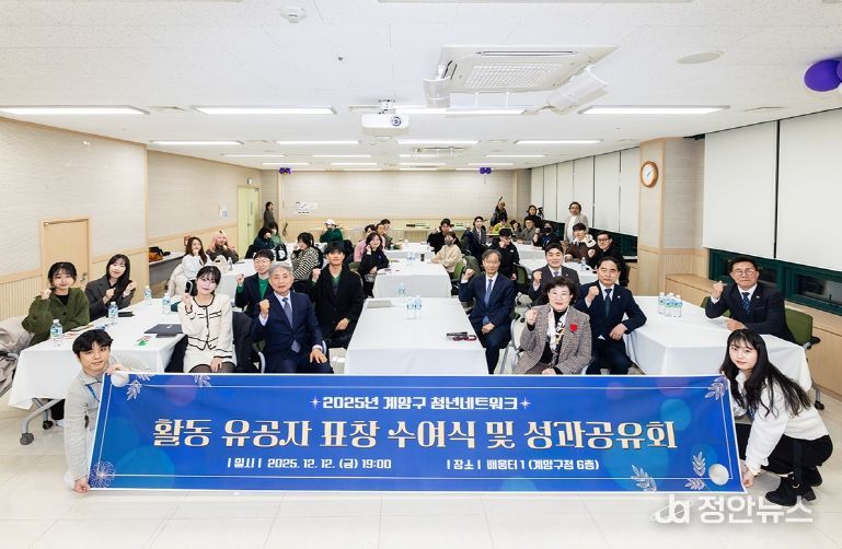 계양구, ‘2025년 청년네트워크 성과공유회’ 개최