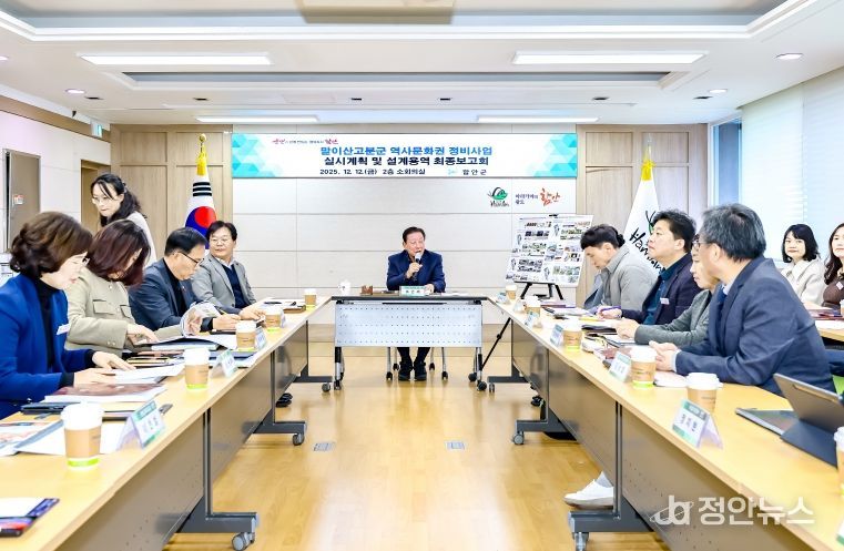 함안군, ‘말이산고분군 역사문화권 정비사업’ 최종보고회