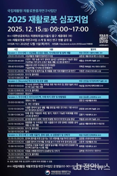 2025 재활로봇 심포지엄 포스터