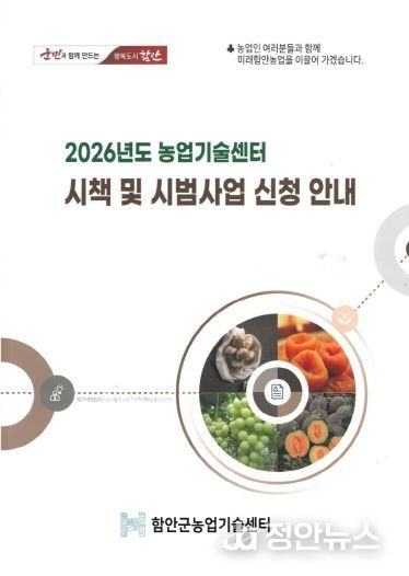 2026년 ‘농업기술센터 시책 및 시범사업’ 안내책자 표지