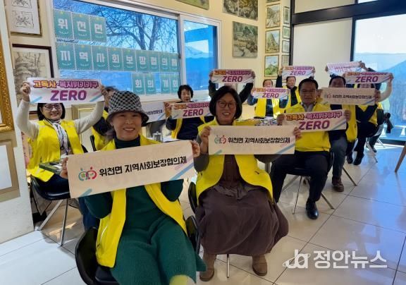 거창군 위천면, 2025년 제4차 지역사회보장협의체 회의 개최