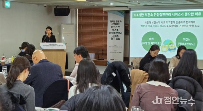‘ICT 기반 보건소 만성질환관리 서비스 연구 포럼’서 사업 운영 우수사례 공유