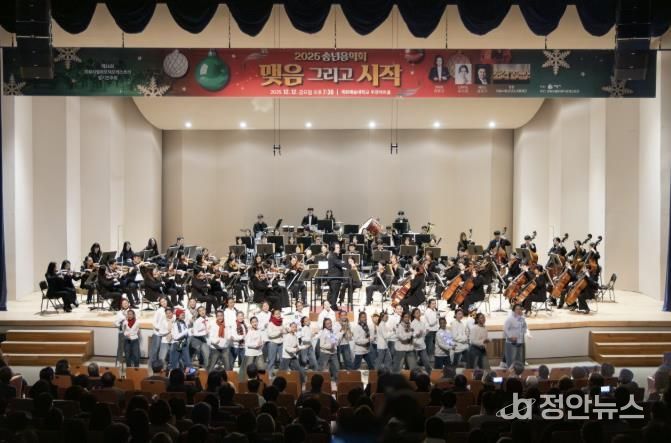 의왕시,‘2025 송년음악회–맺음 그리고 시작’성황리 마무리