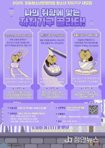 의왕시 포일청소년문화의집, 2026년 청소년 자치기구 참여자 모집