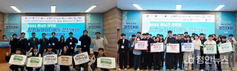 ‘2025 동남권 대학생 창업&아이디어톤 경진대회’ 단체 사진