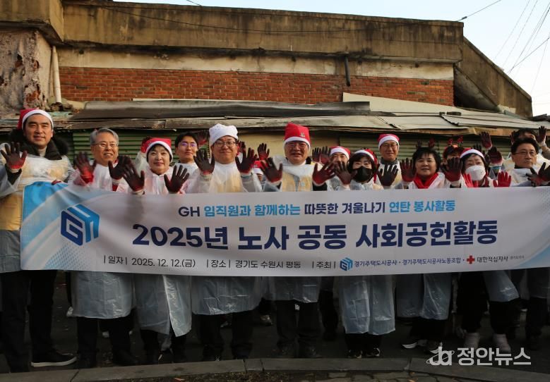 GH, 노사 공동 연탄 나눔 봉사...에너지 취약 계층에 따뜻한 겨울 선물