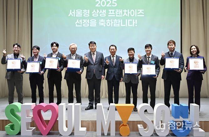 서울형 상생 프랜차이즈 시상식