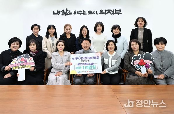 김동근 시장이 12월 15일 의정부시어린이집연합회 민간분과(분과장 이강희)의 ‘100일간 사랑릴레이 배턴 잇기’ 성금 전달식에서 함께 기념사진을 찍고 있다.