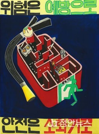 가평소방서 대표작, 2025년 어린이 불조심 포스터 공모전 “대상” 수상