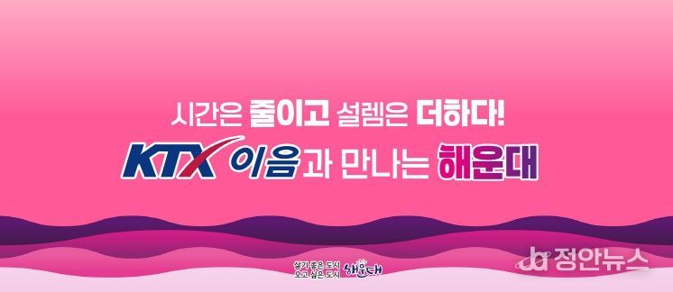 해운대구 KTX-이음