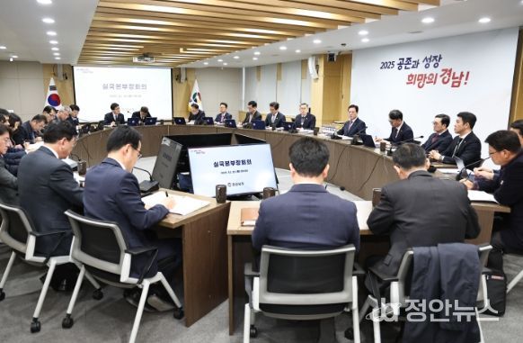 실국본부장 회의