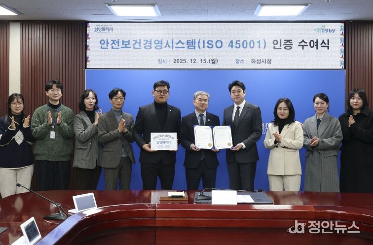 정구원 화성특례시 제1부시장 및 안상현 ISO 45001 선임 심사원 등 관계자가 안전보건경영시스템 인증식에서 기념 촬영을 하고 있다