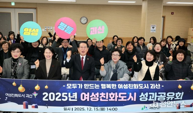 괴산군, 여성친화도시 성과공유회 개최