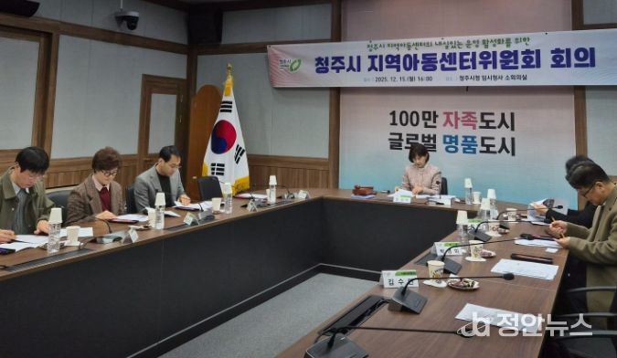청주시 지역아동센터위원회, 2025년 하반기 정기회의