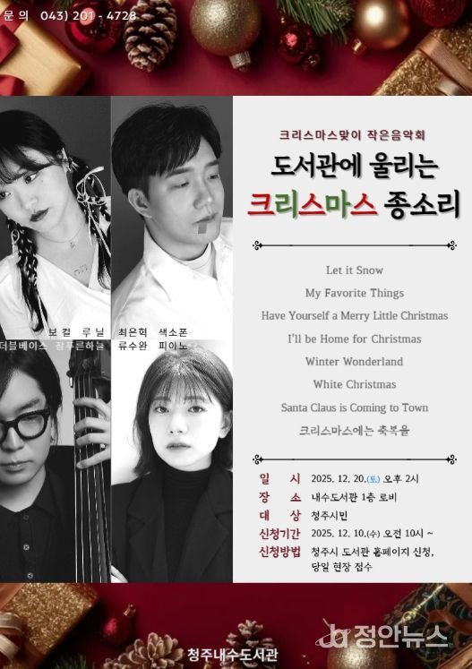 크리스마스 맞이 20일 작은음악회 운영