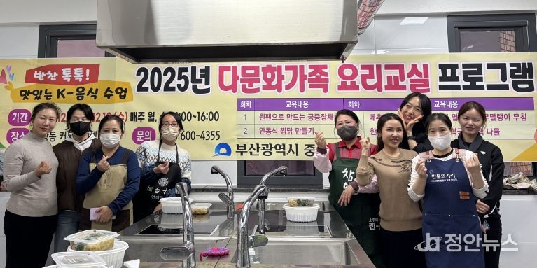 부산 중구, 다문화가족 요리교실 개최