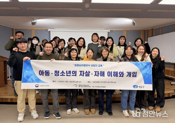 영도구 청소년상담복지센터, 2025년 집중심리클리닉 상담자 교육 실시