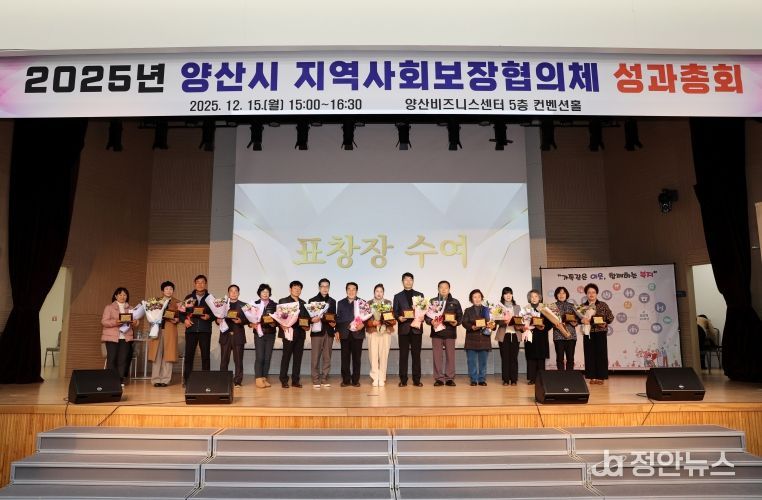 지역사회보장협의체 성과총회 성료