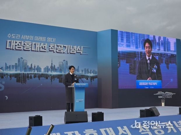 대장홍대선 착공기념식