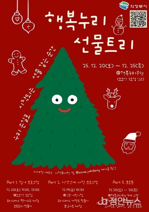 반전의 낭만(행복누리 선물트리)