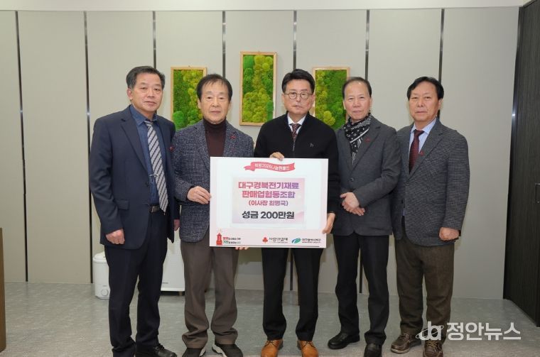대구경북전기재료판매업협동조합, 따뜻한 겨울나기 성금 200만원 전달