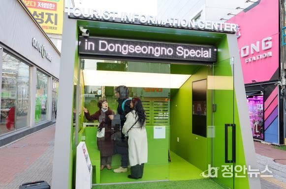 대구 중구, 동성로 관광특구 안내소 개소