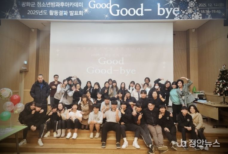 강화군시설관리공단, 2025년 청소년 방과후 아카데미 졸업식 성료