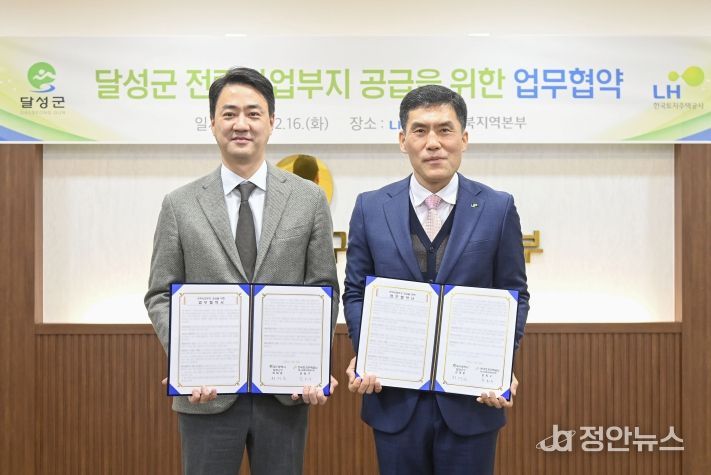 LH·달성군 업무협약식 사진 3(좌 최재훈 달성군수, 우 문희구 LH 대구경북지역본부장)