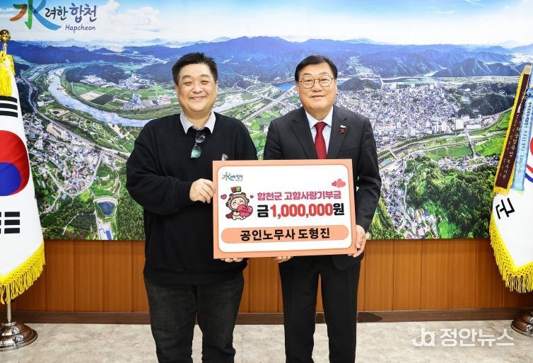 공인 노무사 도형진, 고향사랑기부금 100만원 기탁