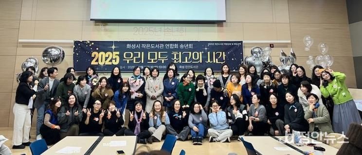 화성시작은도서관연합회가 15일 2025년 성과공유회 행사를 개최했다
