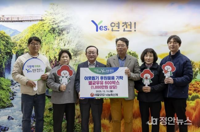 서울우유낙농축산계, 연말연시 연천군 이웃사랑을 실천하고자 후원물품 1,000만원 상당의 멸균우유 600상자 기탁