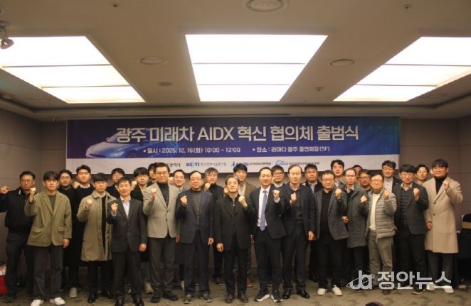 미래차 AIDX 혁신 협의체 출범식