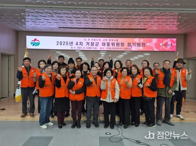 거창군 아동위원회 제4차 정기회의 개최