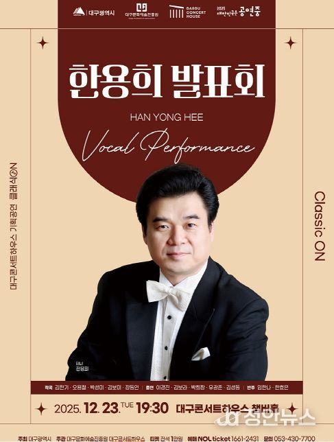 테너 한용희 발표회