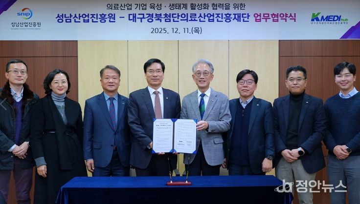 케이메디허브-성남산업진흥원 맞손